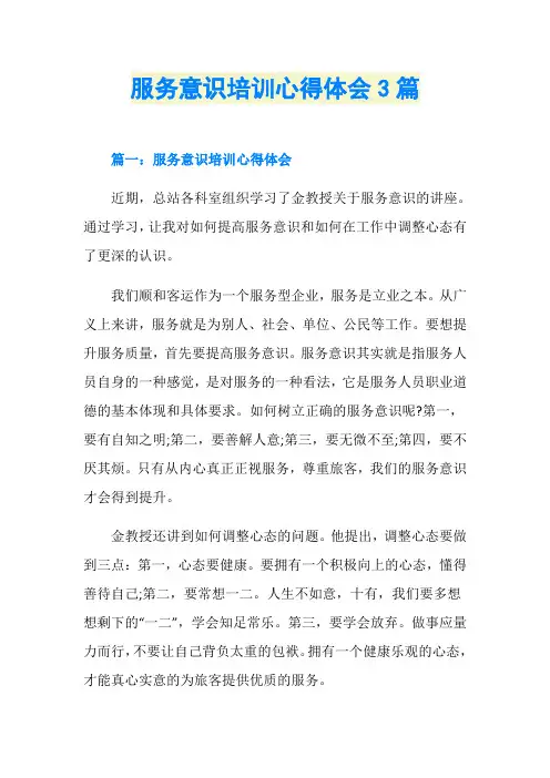 服务意识培训心得体会3篇