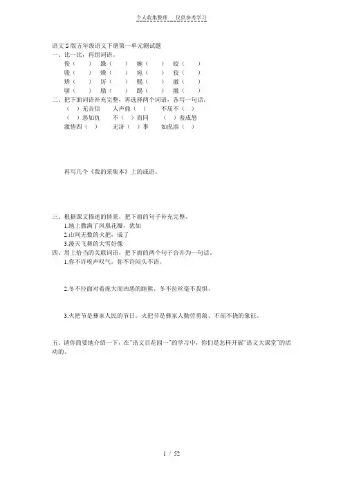 语文S版五年级语文下册第一单元测试题