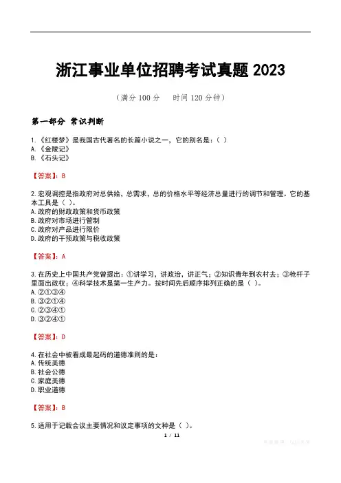 浙江事业单位招聘考试真题2023