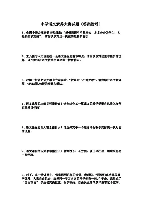 语文素养大赛试题