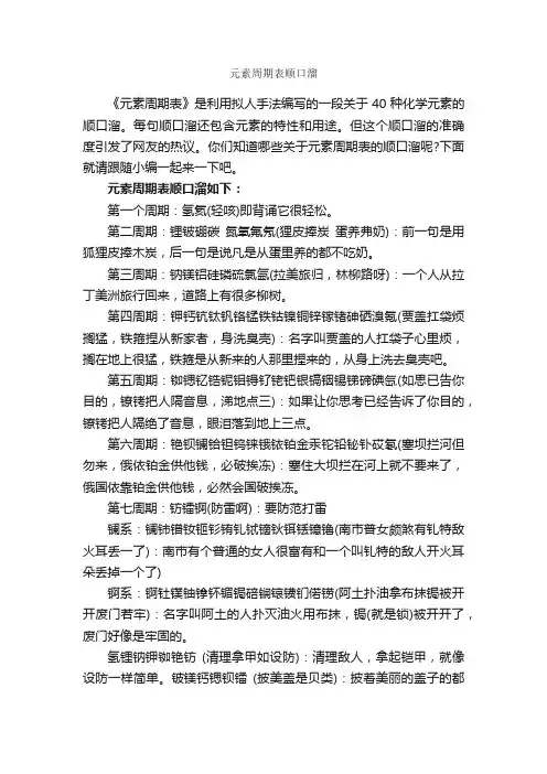 元素周期表顺口溜_顺口溜