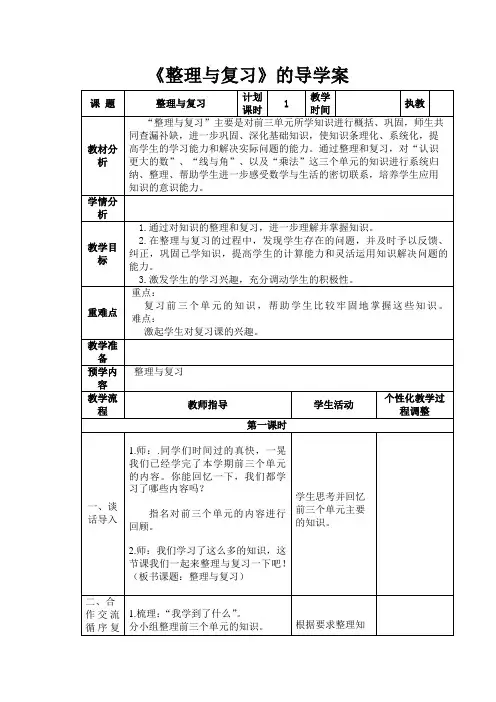 整理与复习