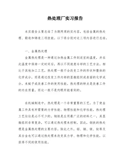 热处理厂实习报告