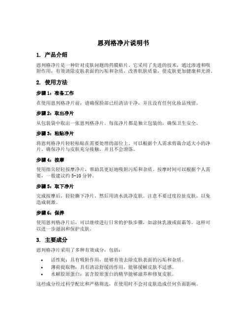 恩列格净片说明书