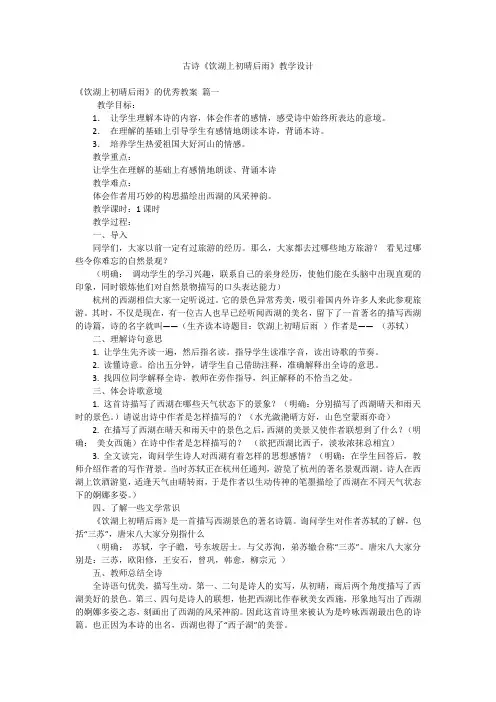 古诗《饮湖上初晴后雨》教学设计