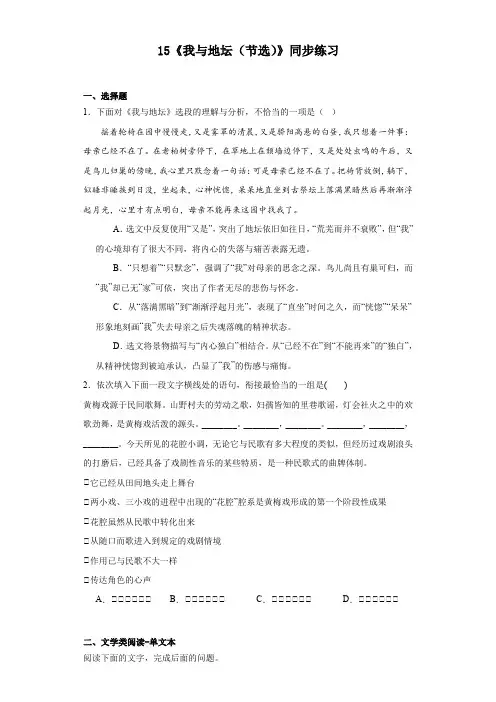 《我与地坛(节选)》同步练习 统编版高中语文必修上册+