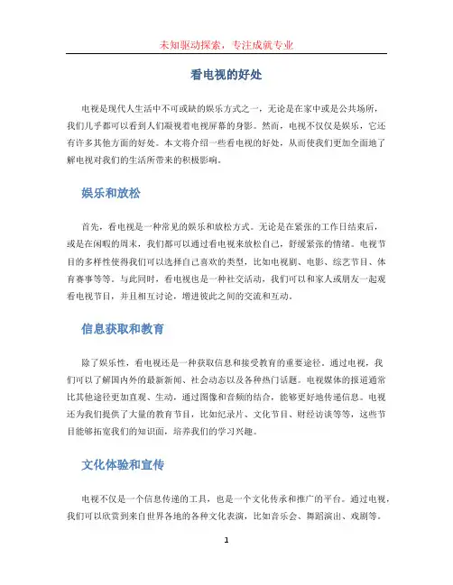 看电视的好处 (3)