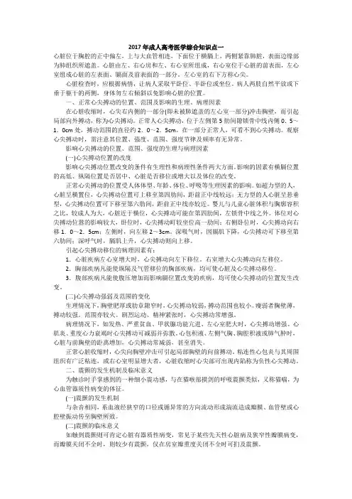 成人高考医学综合知识点梳理一