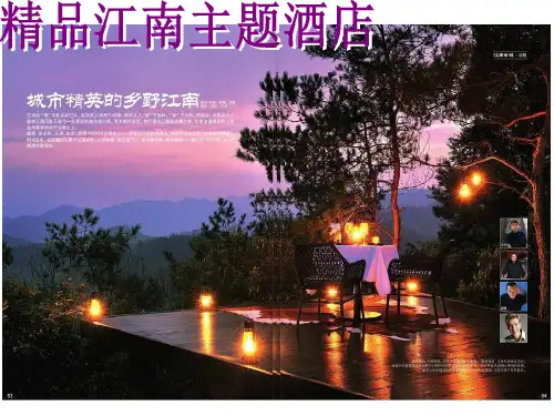 江南主题酒店