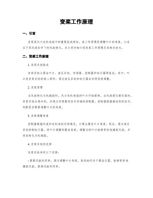 变桨工作原理