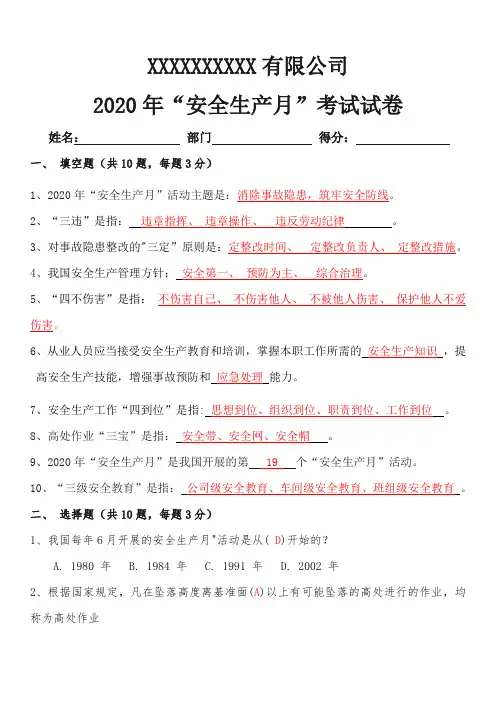 2020年安全生产月考试题和答案