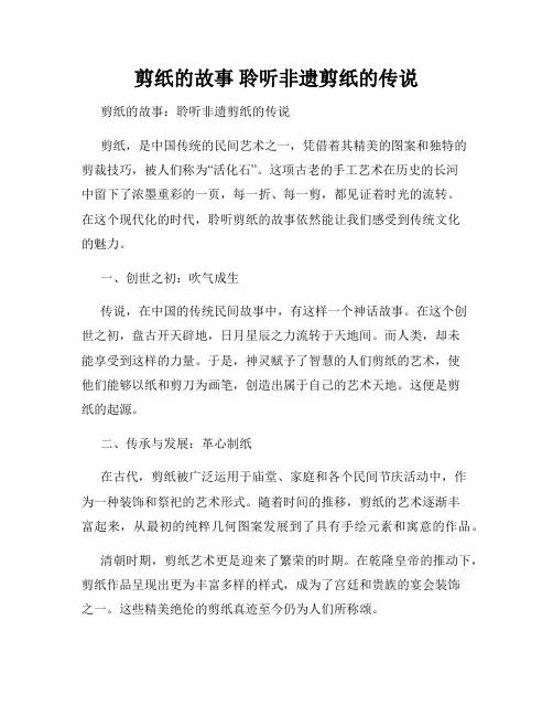 剪纸的故事 聆听非遗剪纸的传说