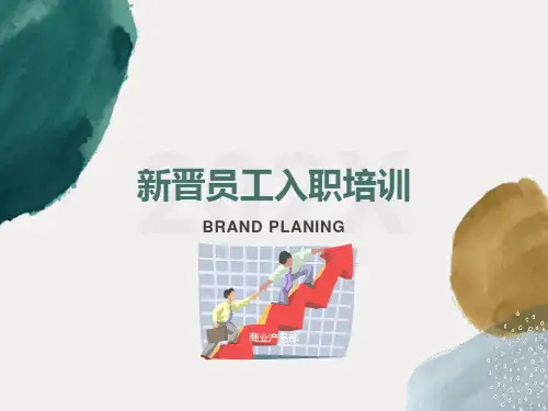 员工入职培训ppt课件