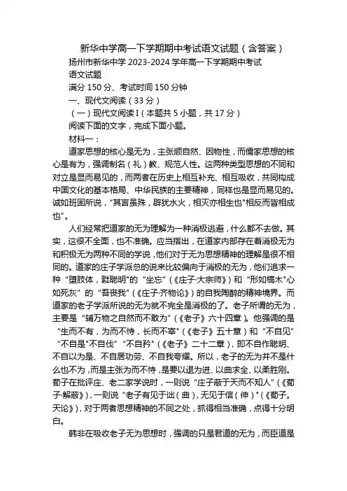 新华中学高一下学期期中考试语文试题(含答案)