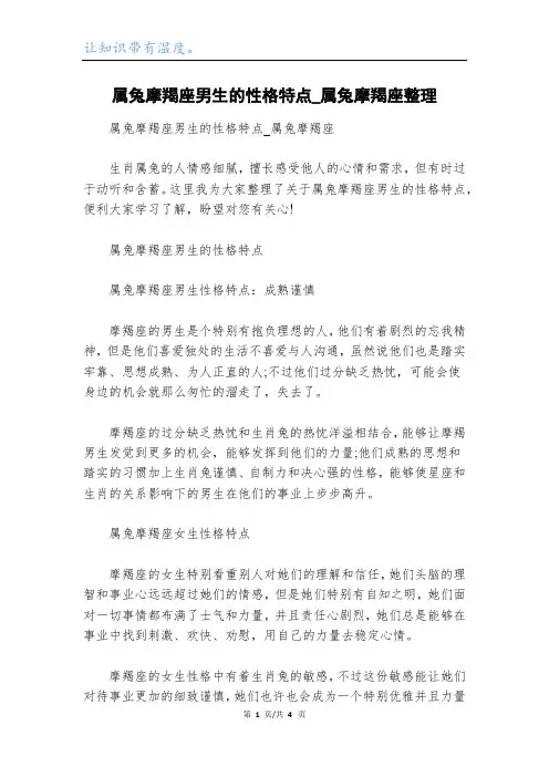 属兔摩羯座男生的性格特点_属兔摩羯座整理