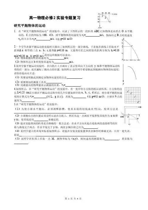 高一物理必修2实验专题（附答案）