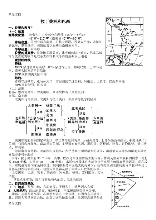 最新高二区域地理--拉丁美洲和巴西