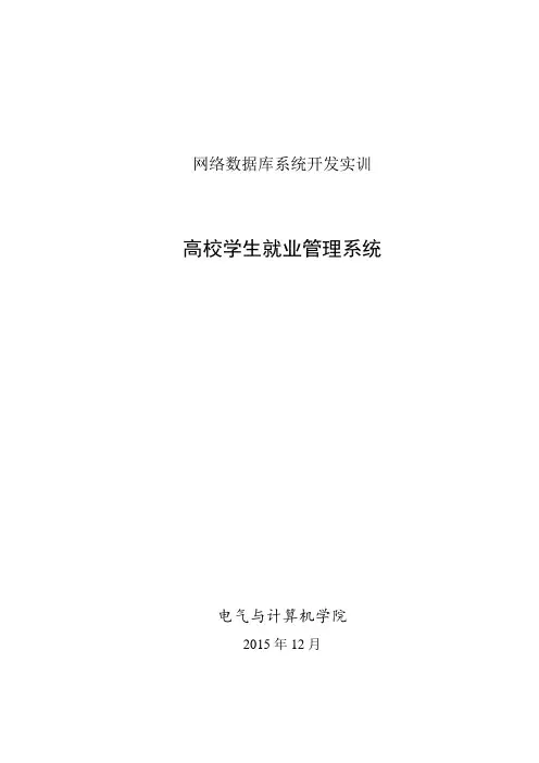高校就业管理系统