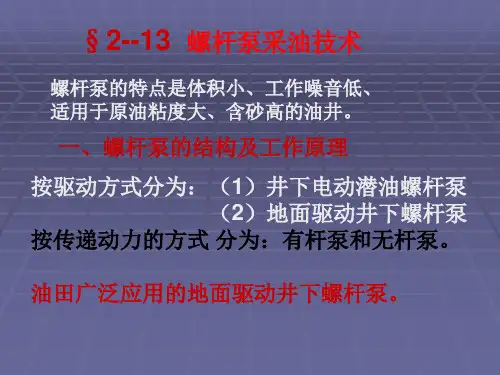螺杆泵