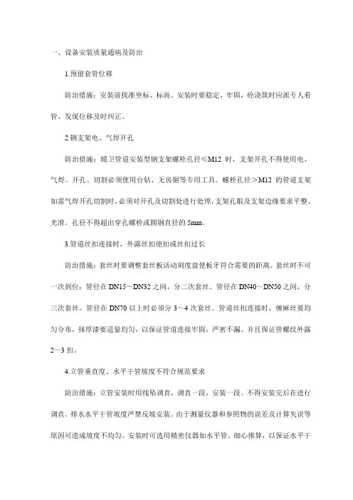 设备安装质量通病及防治