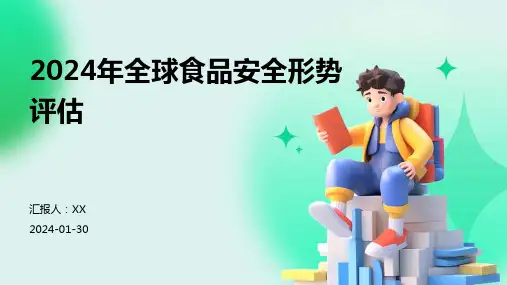 2024年全球食品安全形势评估