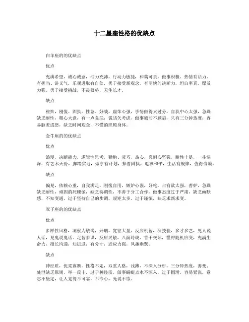 十二星座性格的优缺点