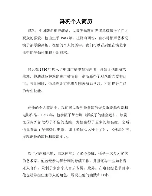 冯巩个人简历