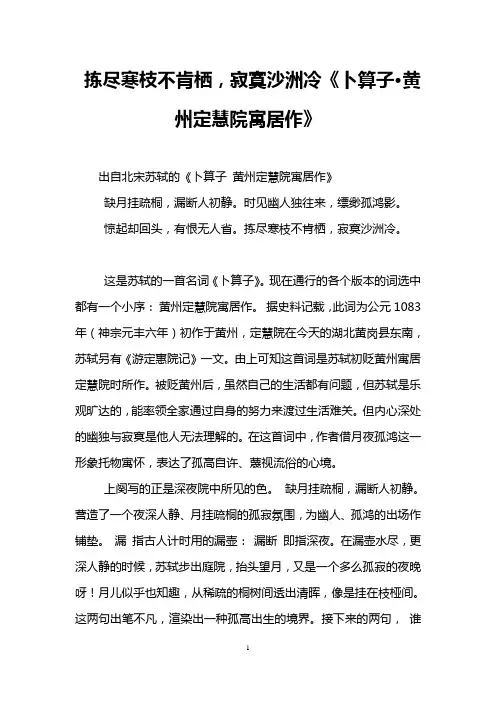 拣尽寒枝不肯栖,寂寞沙洲冷《卜算子·黄州定慧院寓居作》