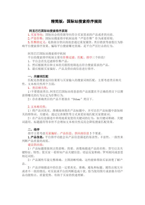 精简版：国际站搜索排序规则