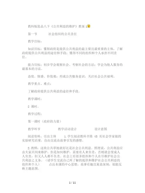 教科版思品八下《公共利益的维护》教案1