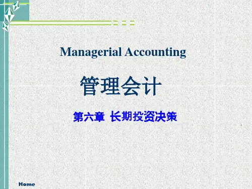 第六章  长期投资决策