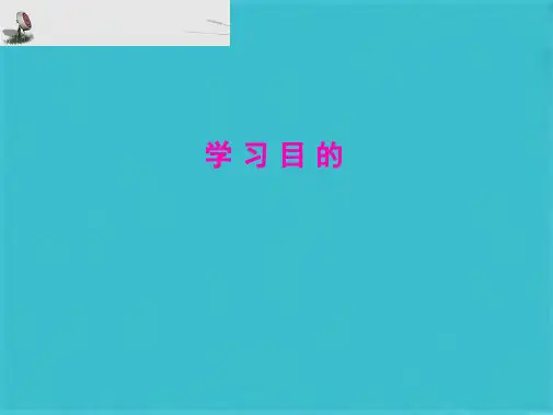 最全的ppt入门教程(完全免费)(共36张PPT)