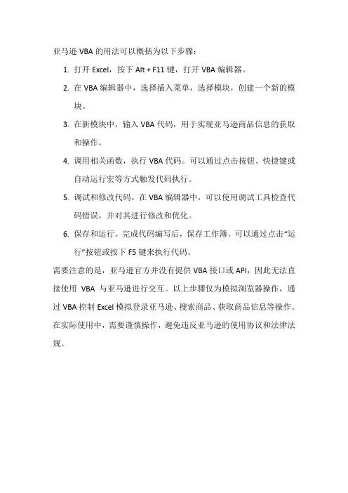 亚马逊vba用法