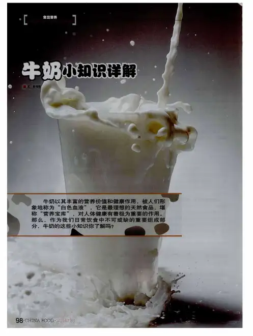 牛奶小知识详解