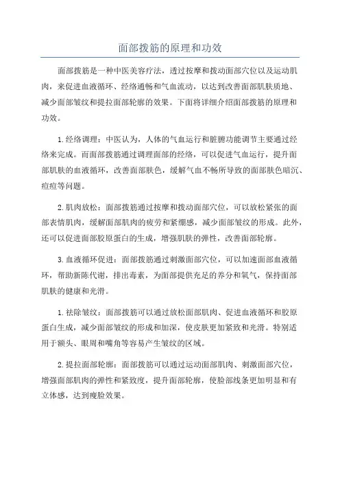 面部拨筋的原理和功效