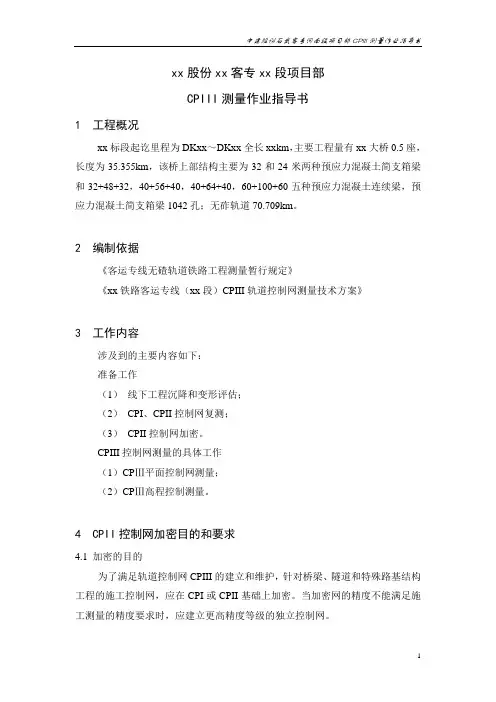 CPIII测量作业指导书1