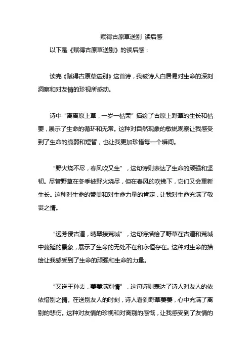 赋得古原草送别 读后感