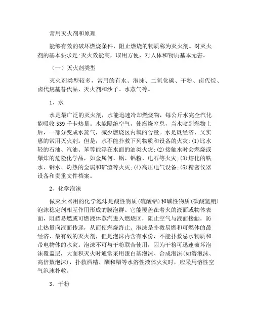 常用灭火剂及原理