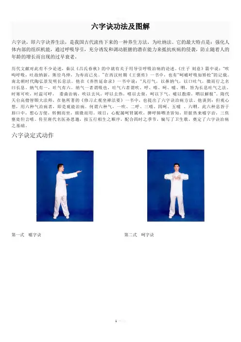 六字诀功法及图解