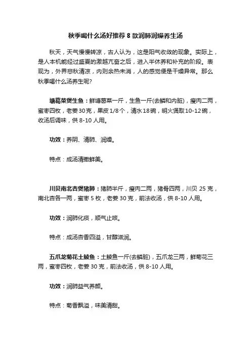 秋季喝什么汤好推荐8款润肺润燥养生汤