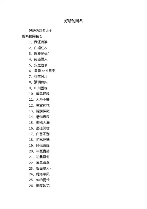 好听的网名大全