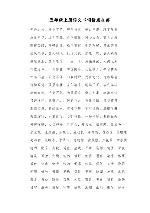 五年级上册语文书词语表全部