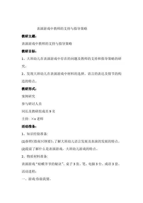 表演游戏中教师的支持和指导策略