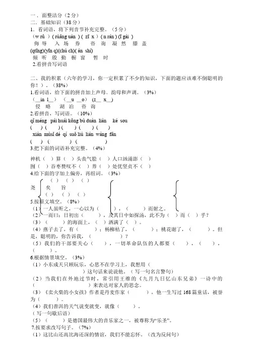 六年级暑假作业语文质量检测复习[一二