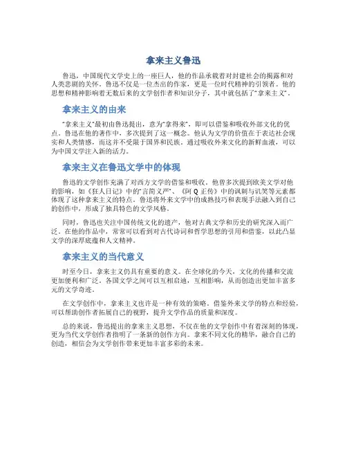 拿来主义鲁迅
