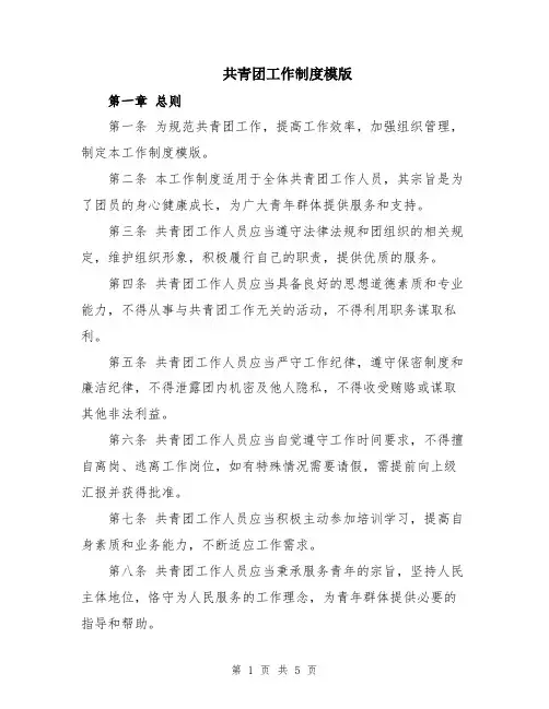共青团工作制度模版