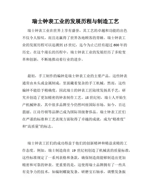 瑞士钟表工业的发展历程与制造工艺