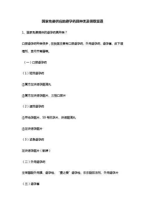 国家免费供应的避孕药具种类及领取渠道