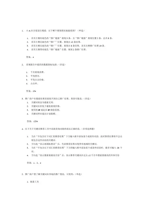 百度试题1 (自动保存的)