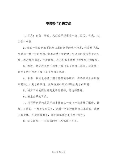 布偶制作步骤方法
